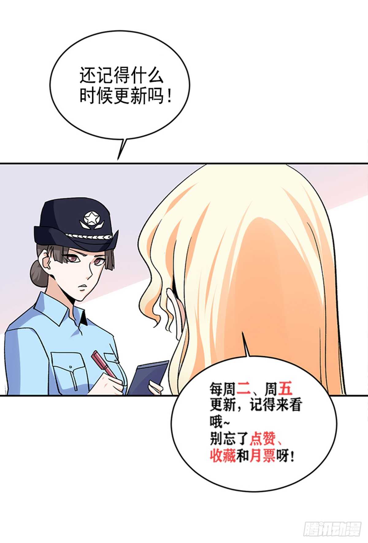 近身保鏢 - 第51話 凌駕規則之上的血性 - 3