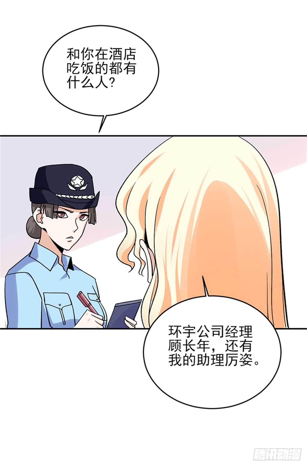 近身保鏢 - 第51話 凌駕規則之上的血性 - 3