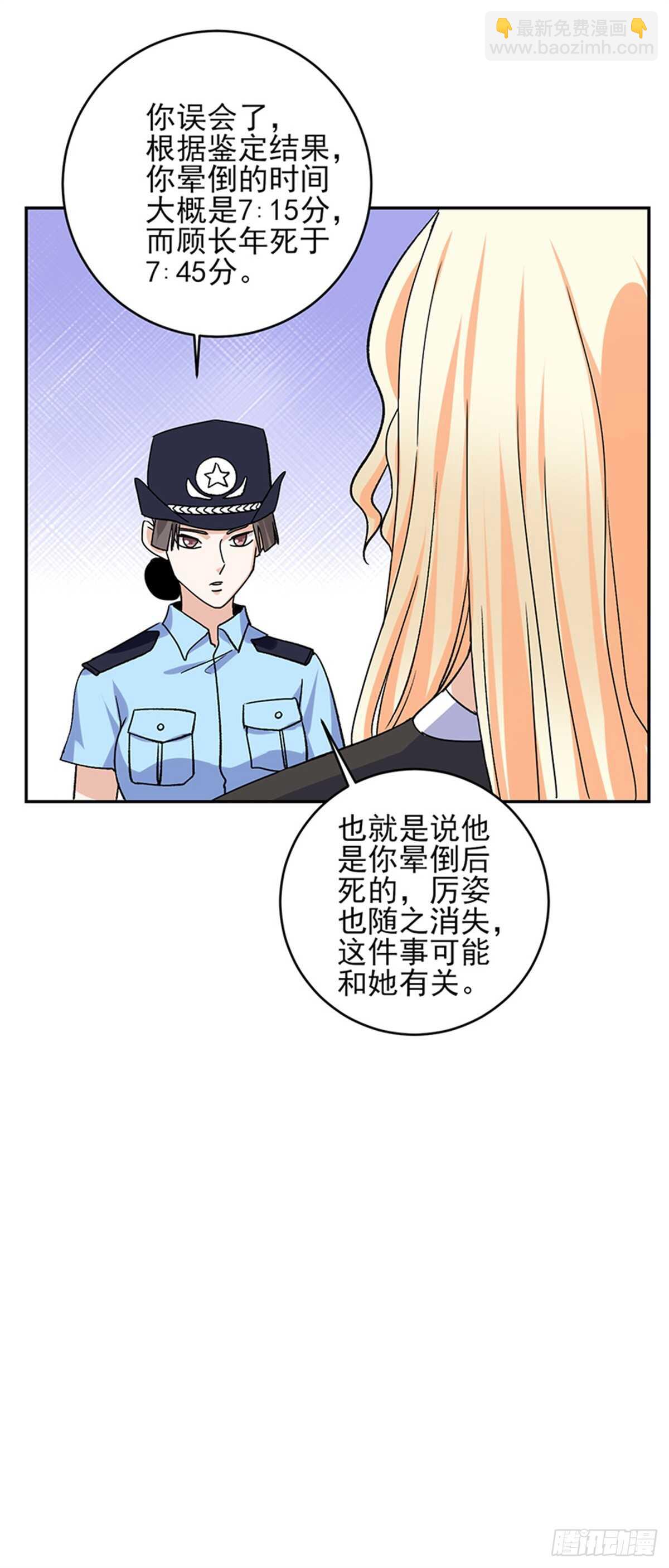 近身保鏢 - 第51話 凌駕規則之上的血性 - 2