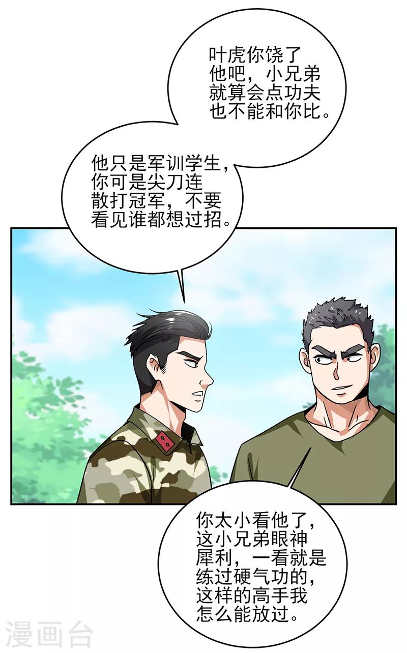 近身保鏢 - 第53話 你就是老爺子說的高手？ - 4