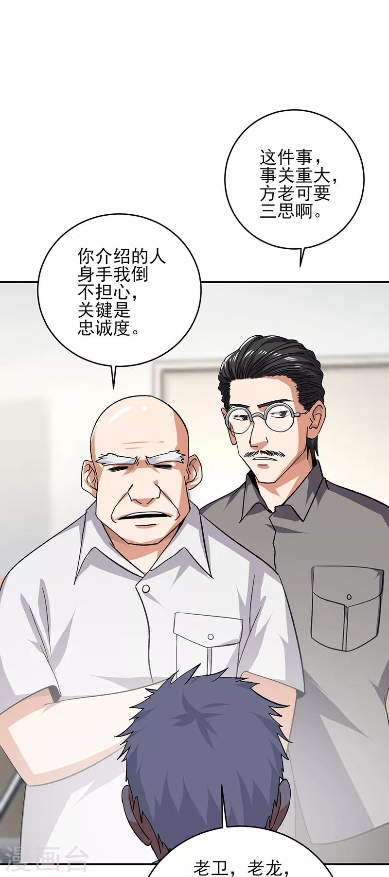 近身保镖 - 第53话 你就是老爷子说的高手？ - 3