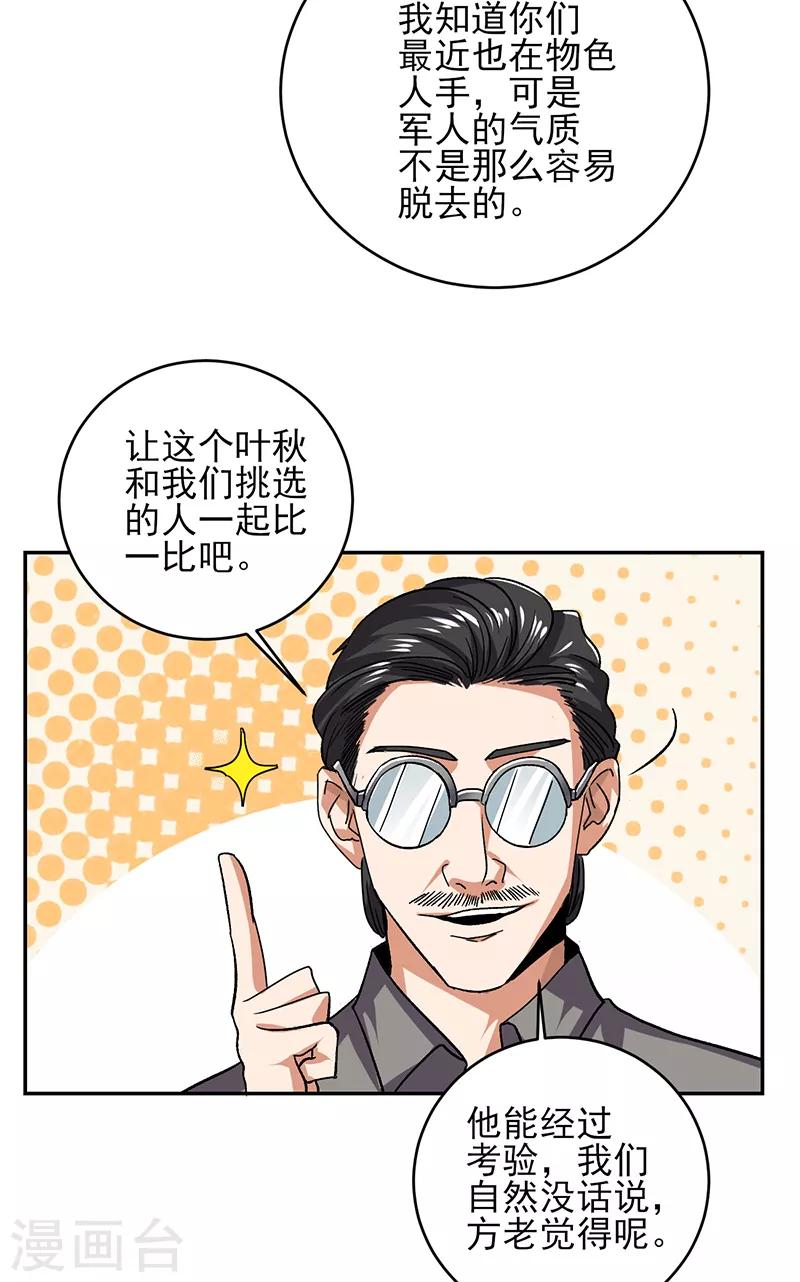 近身保鏢 - 第53話 你就是老爺子說的高手？ - 4