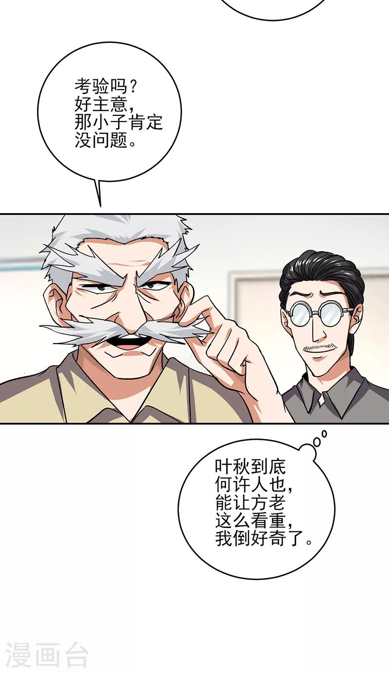 近身保镖 - 第53话 你就是老爷子说的高手？ - 5