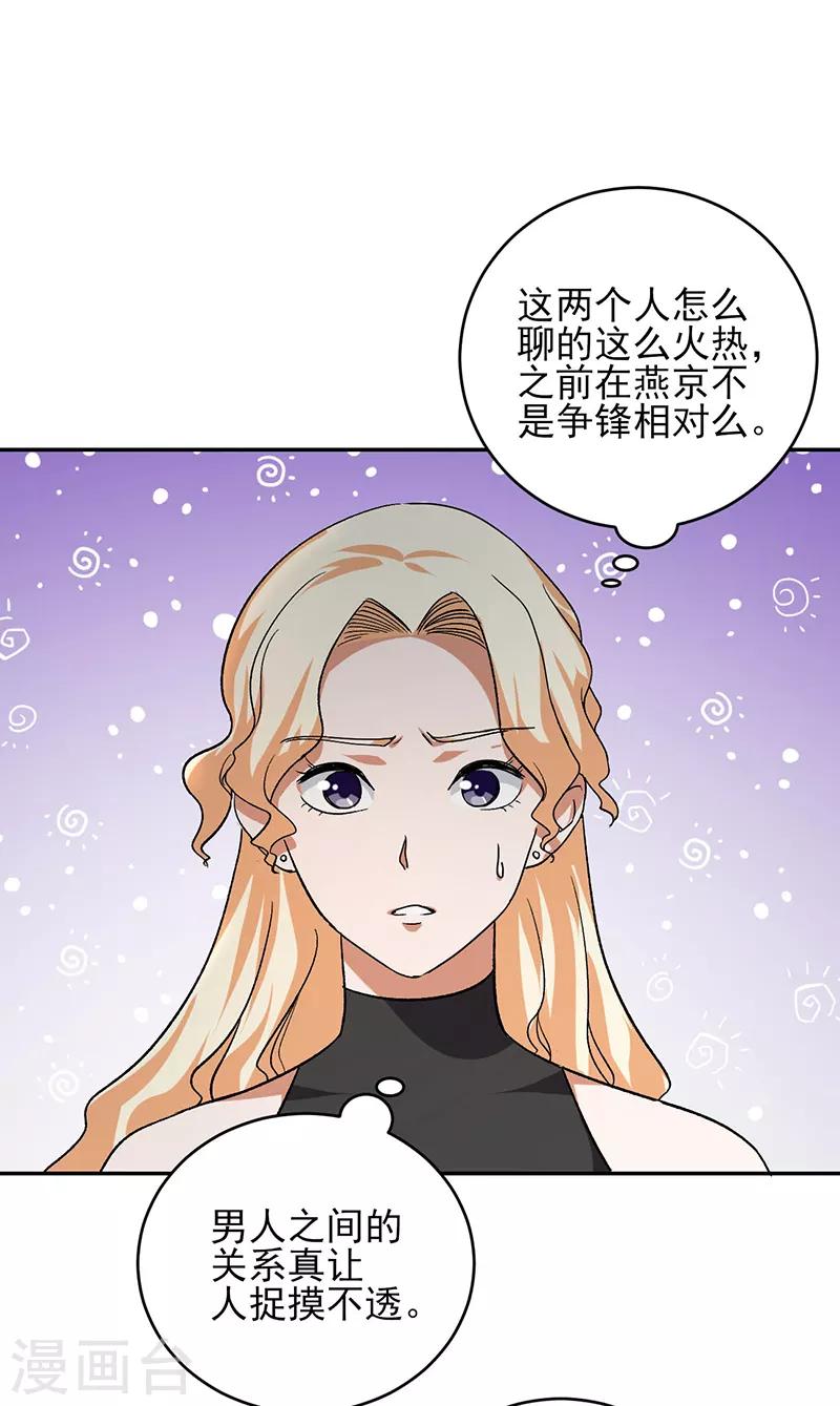 近身保鏢 - 第57話 宋家大小姐 - 3