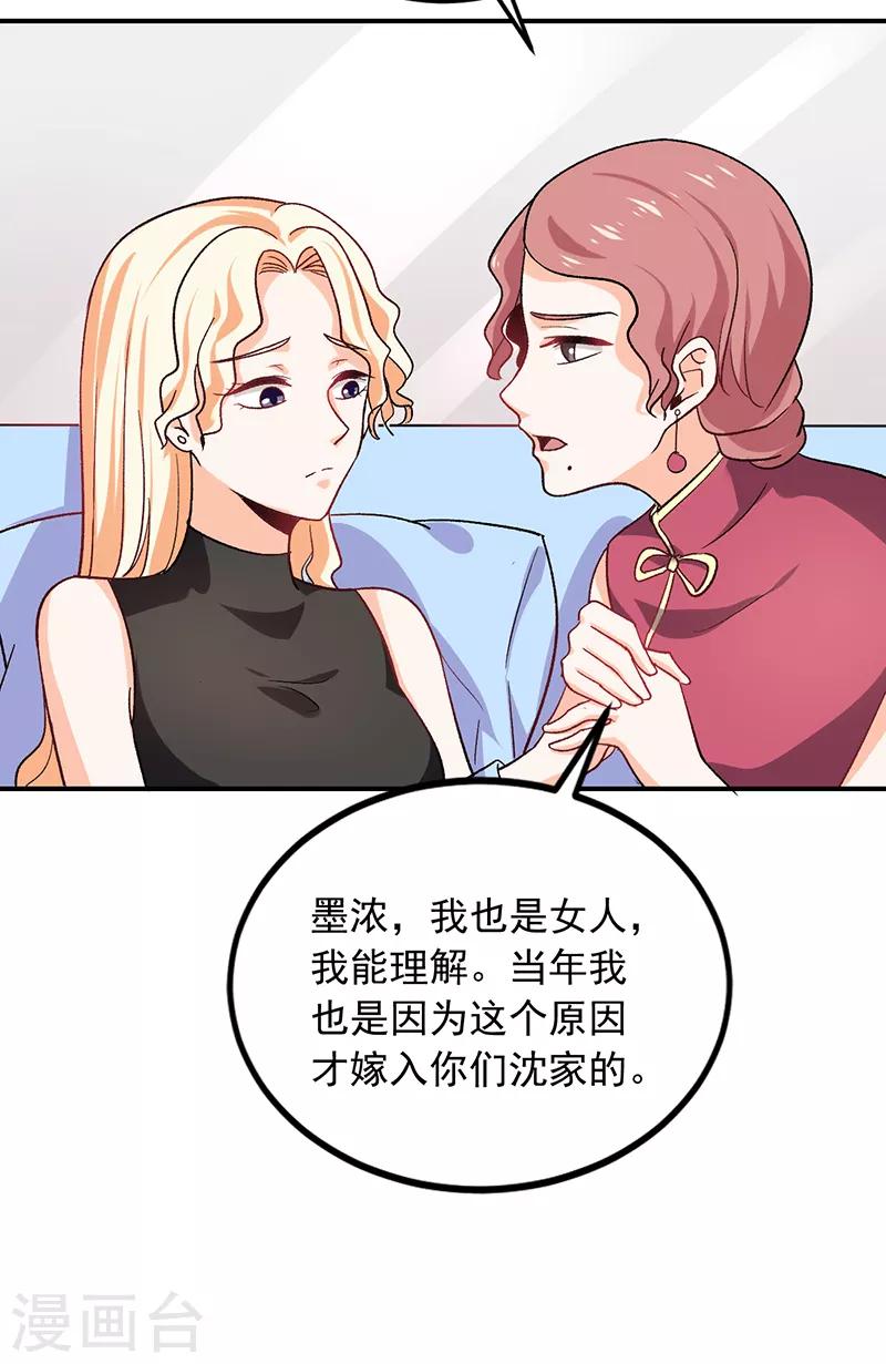 近身保鏢 - 第63話 大家庭女人的命運 - 5