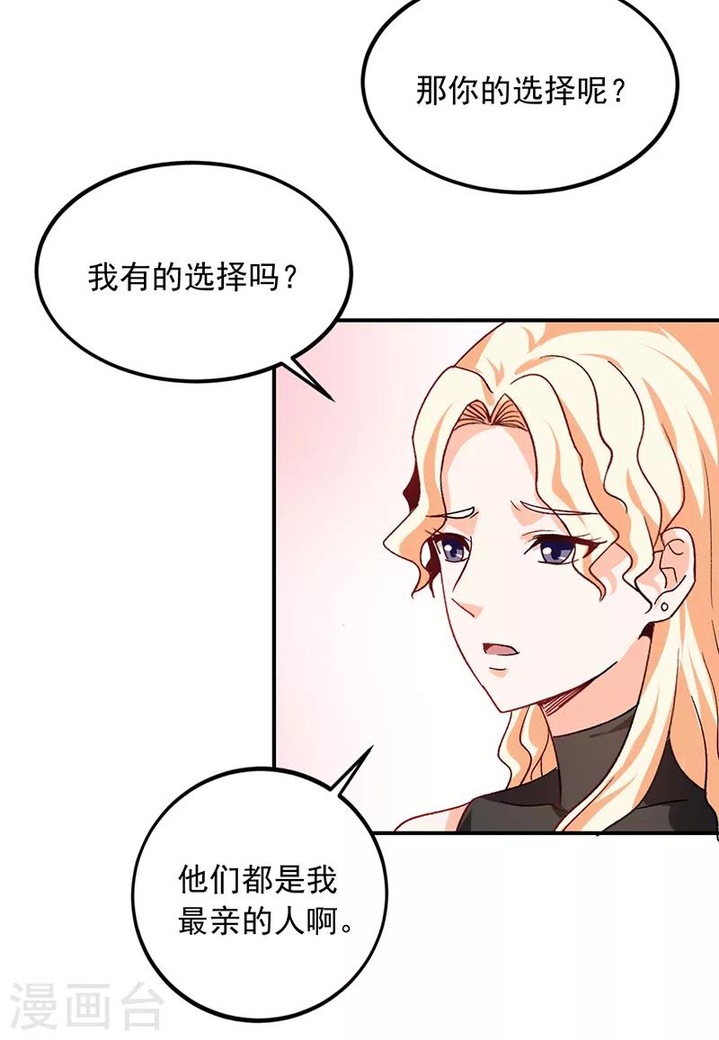 近身保鏢 - 第63話 大家庭女人的命運 - 4