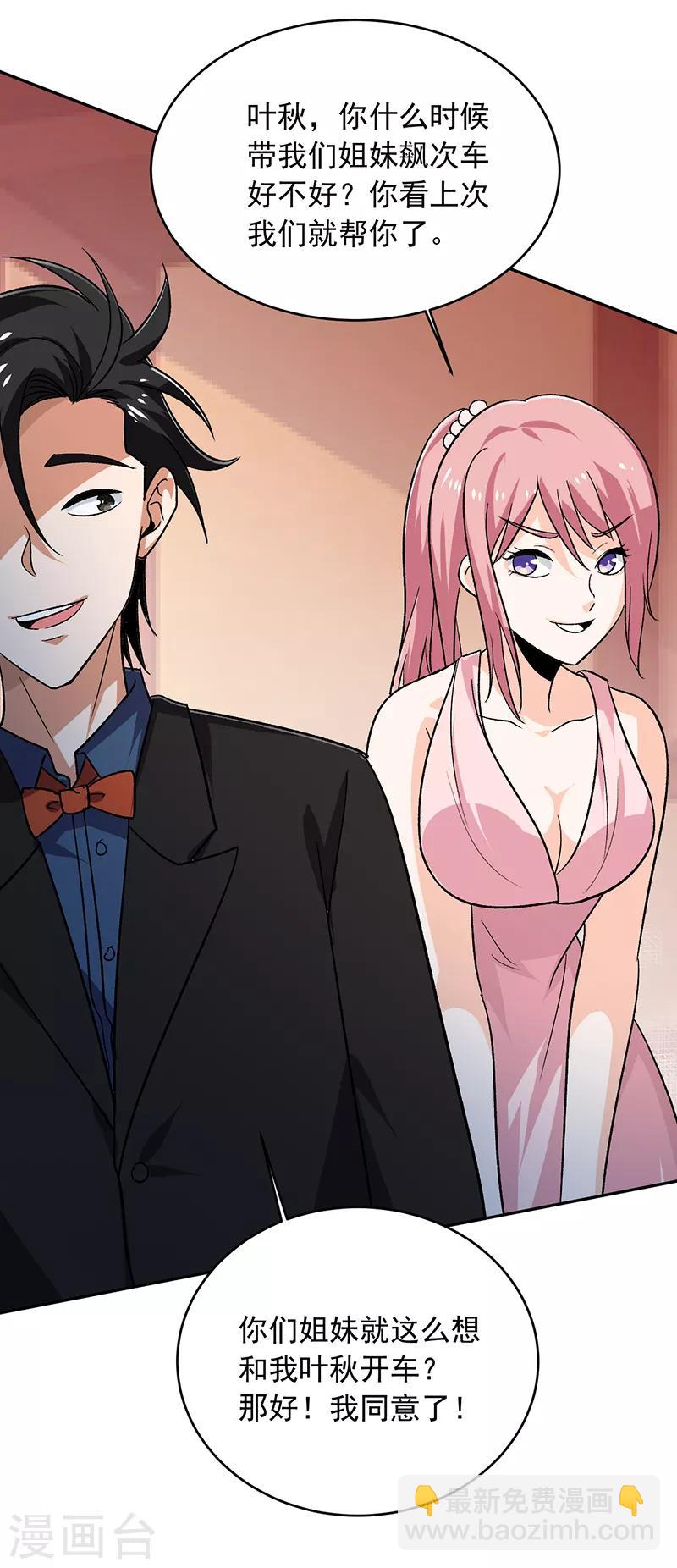 第65话 拒绝联姻-第66话