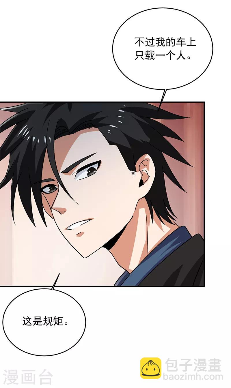 第65话 拒绝联姻-第66话