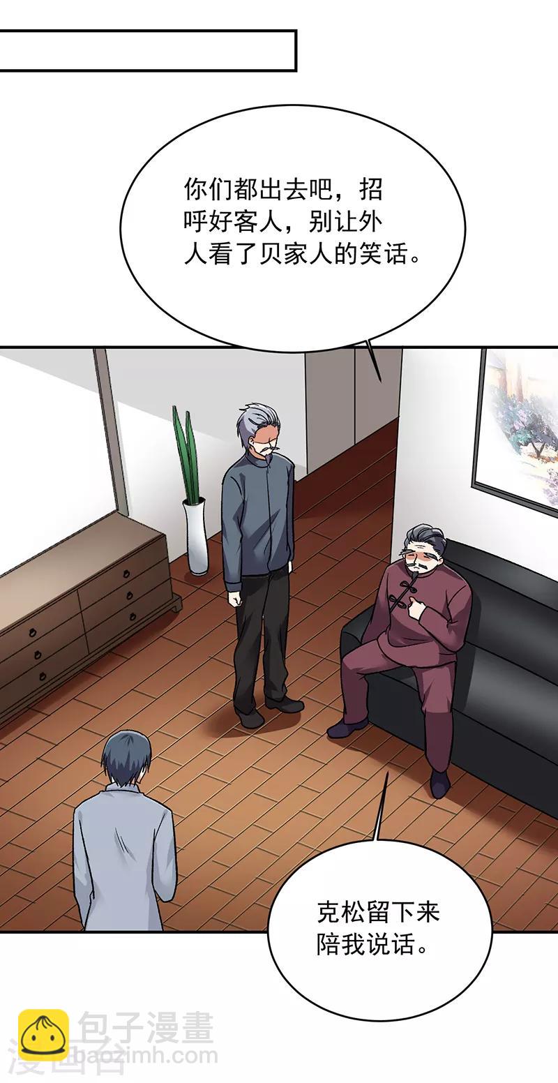 第65话 拒绝联姻-第66话