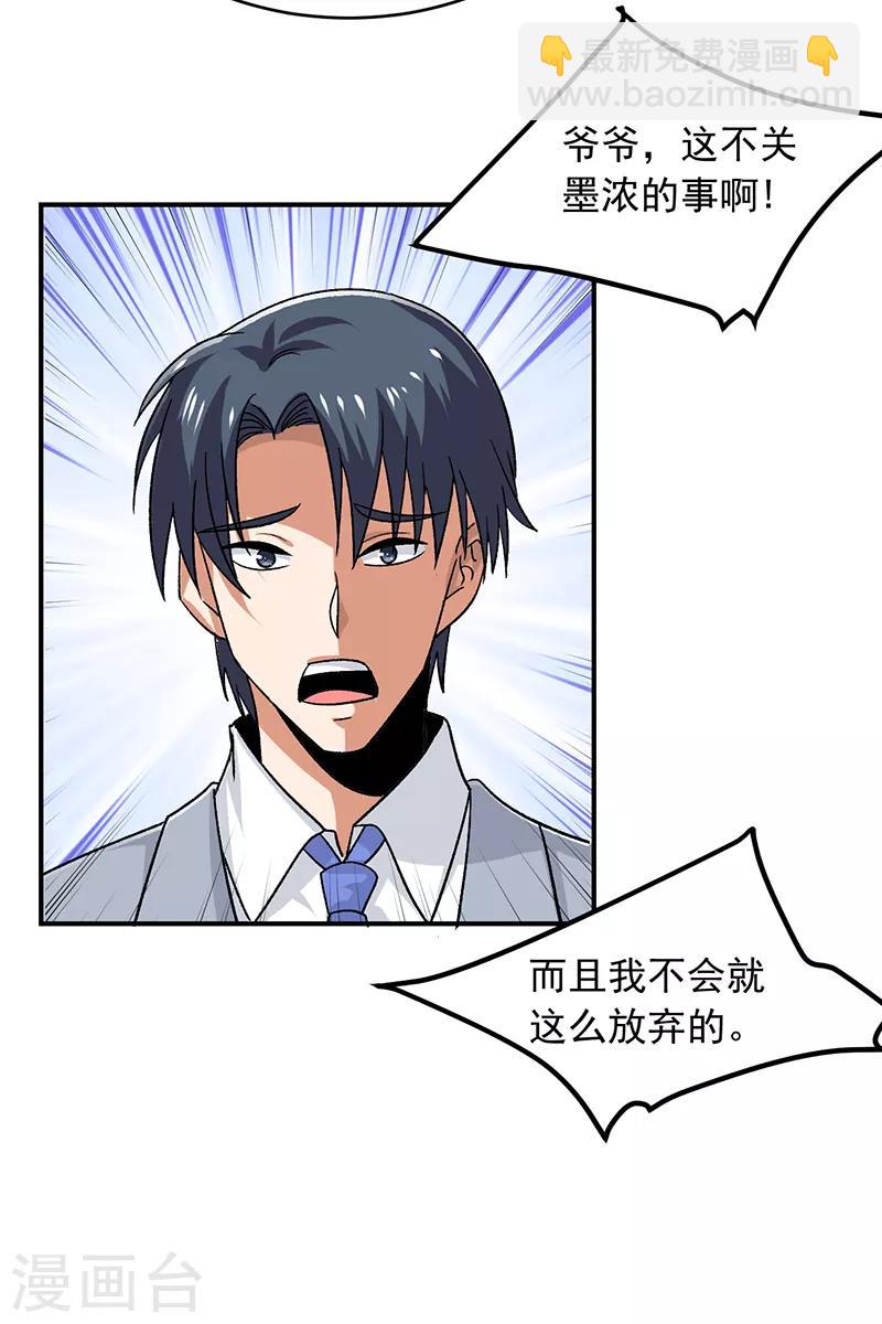 第65话 拒绝联姻-第66话