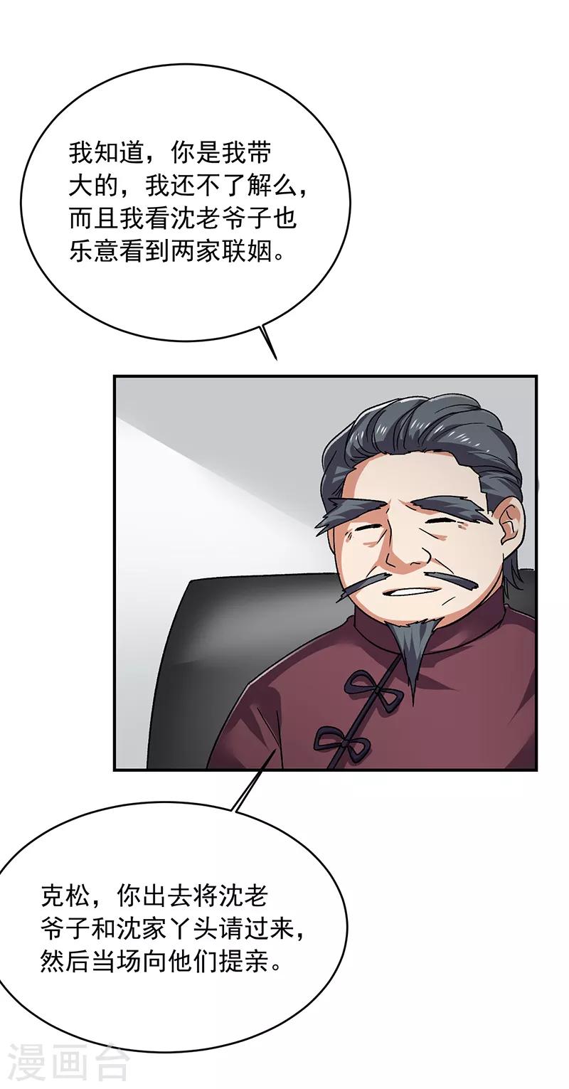 第65话 拒绝联姻-第66话