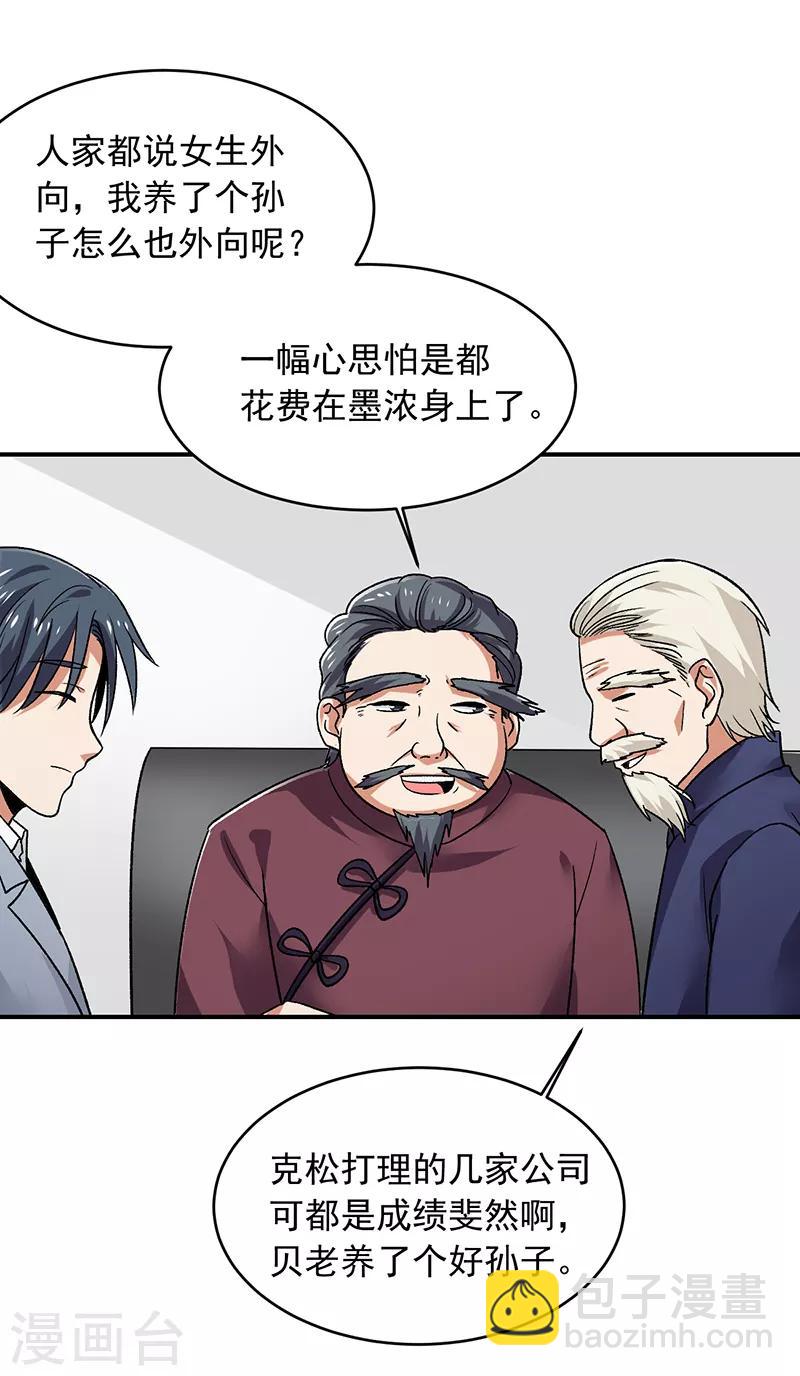 第65话 拒绝联姻-第66话