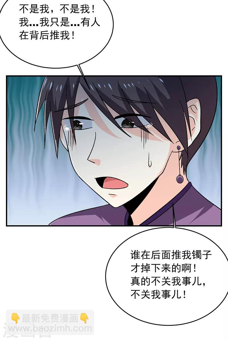 第65话 拒绝联姻-第66话