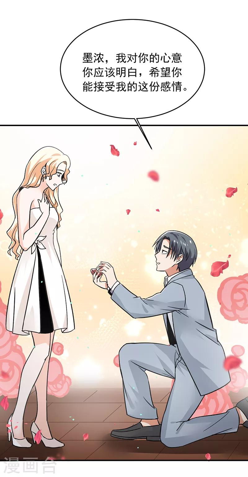 第65话 拒绝联姻-第66话