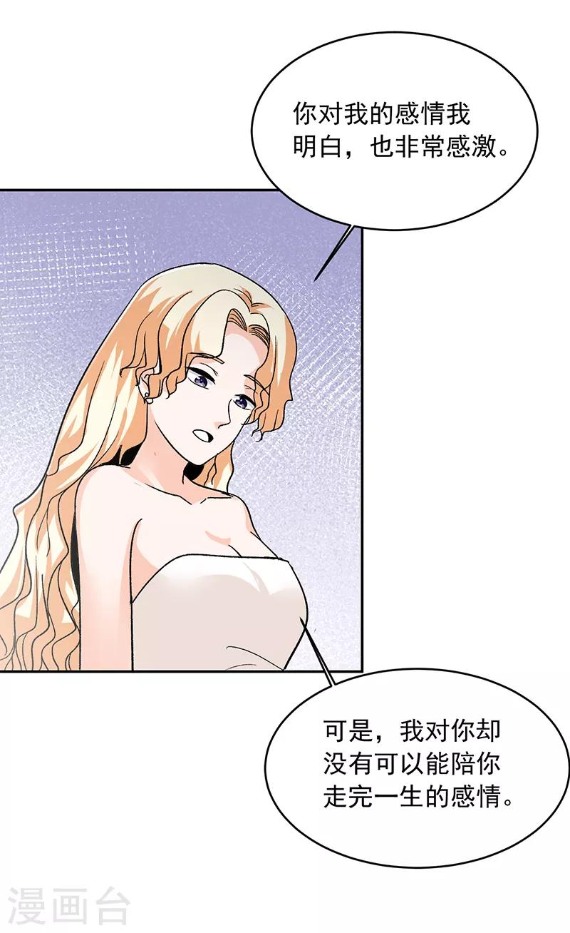 第65话 拒绝联姻-第66话