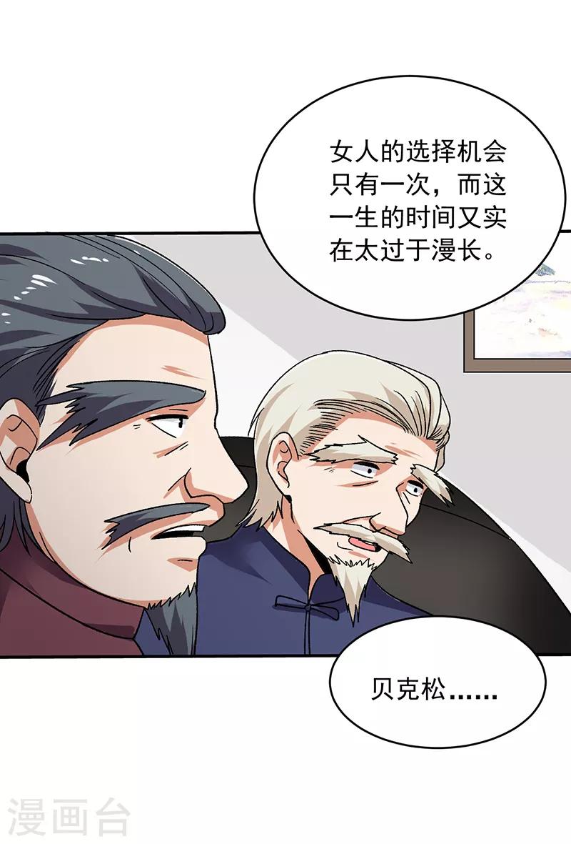 近身保鏢 - 第65話 拒絕聯姻 - 3