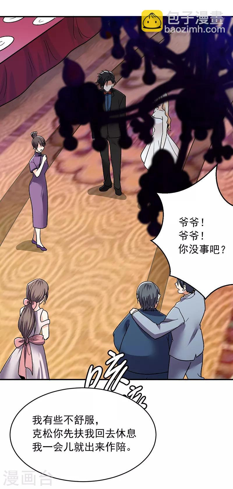 第65话 拒绝联姻-第66话