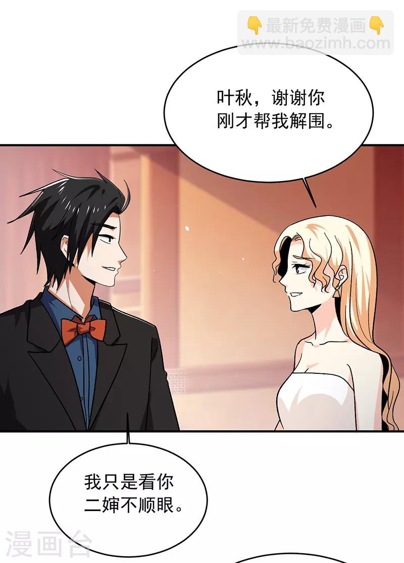 第65话 拒绝联姻-第66话