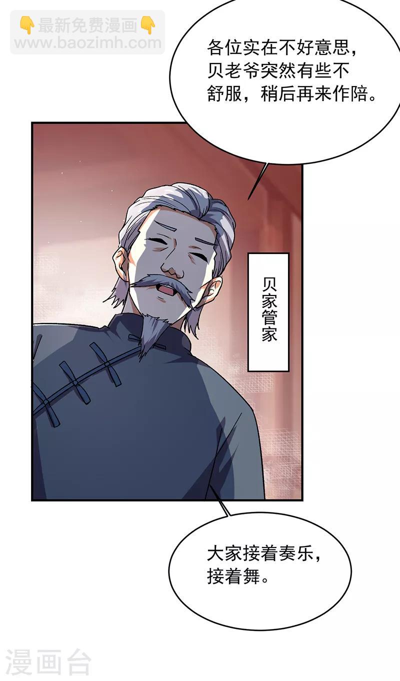 第65话 拒绝联姻-第66话