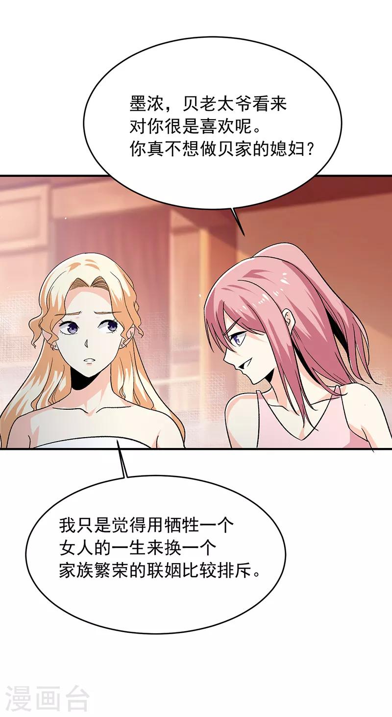 第65话 拒绝联姻-第66话