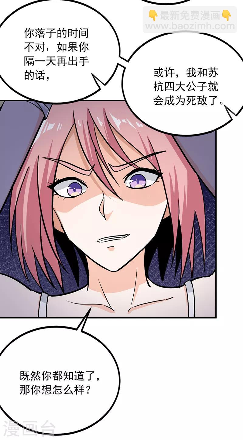 第67话 你把我姐吃了？-第68话