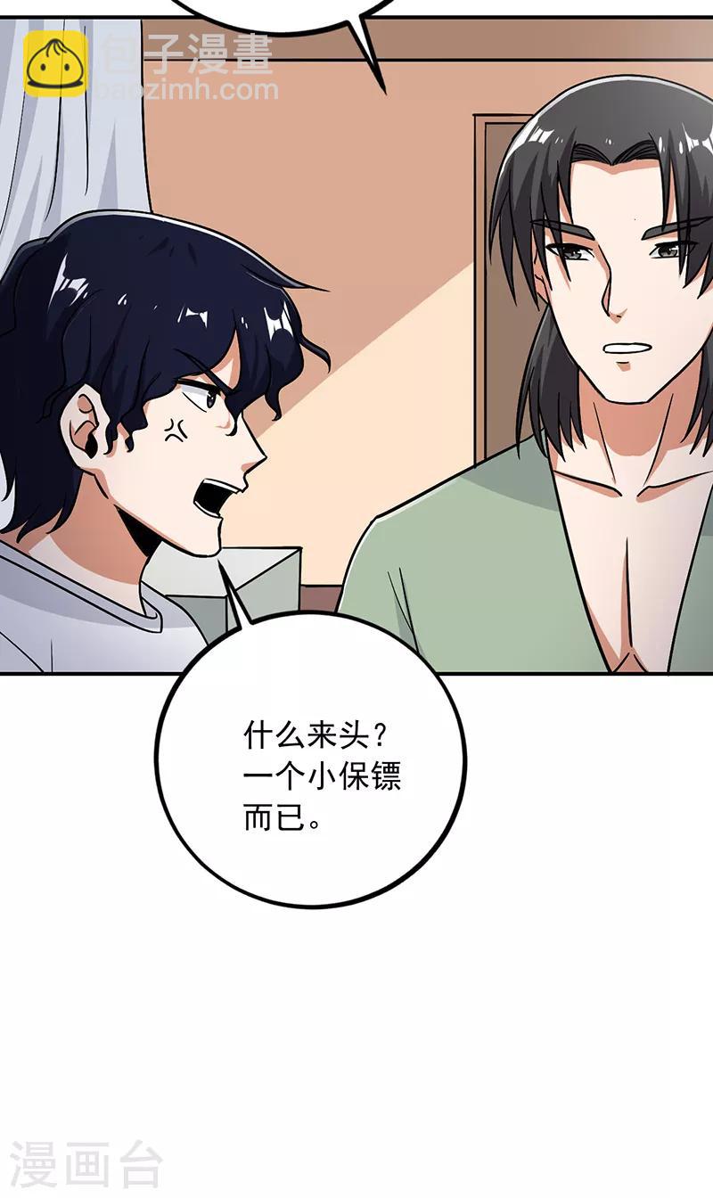 第67话 你把我姐吃了？-第68话