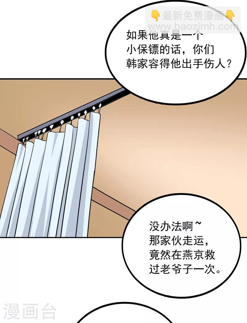 第67话 你把我姐吃了？-第68话