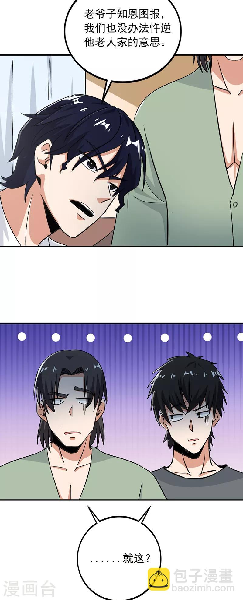 第67话 你把我姐吃了？-第68话