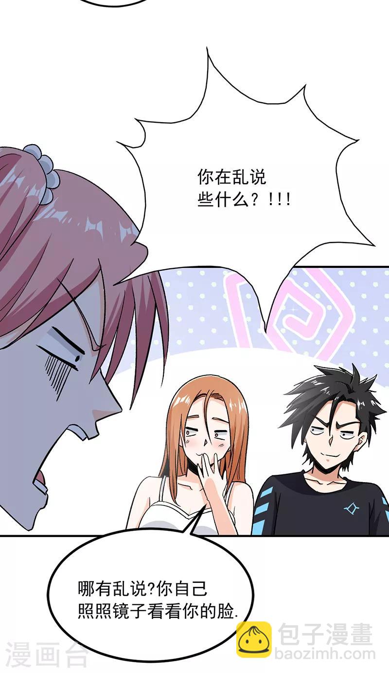 第67话 你把我姐吃了？-第68话