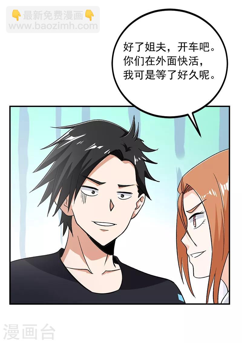 第67话 你把我姐吃了？-第68话