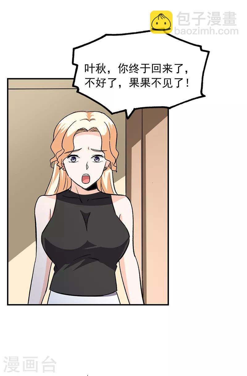 第67话 你把我姐吃了？-第68话