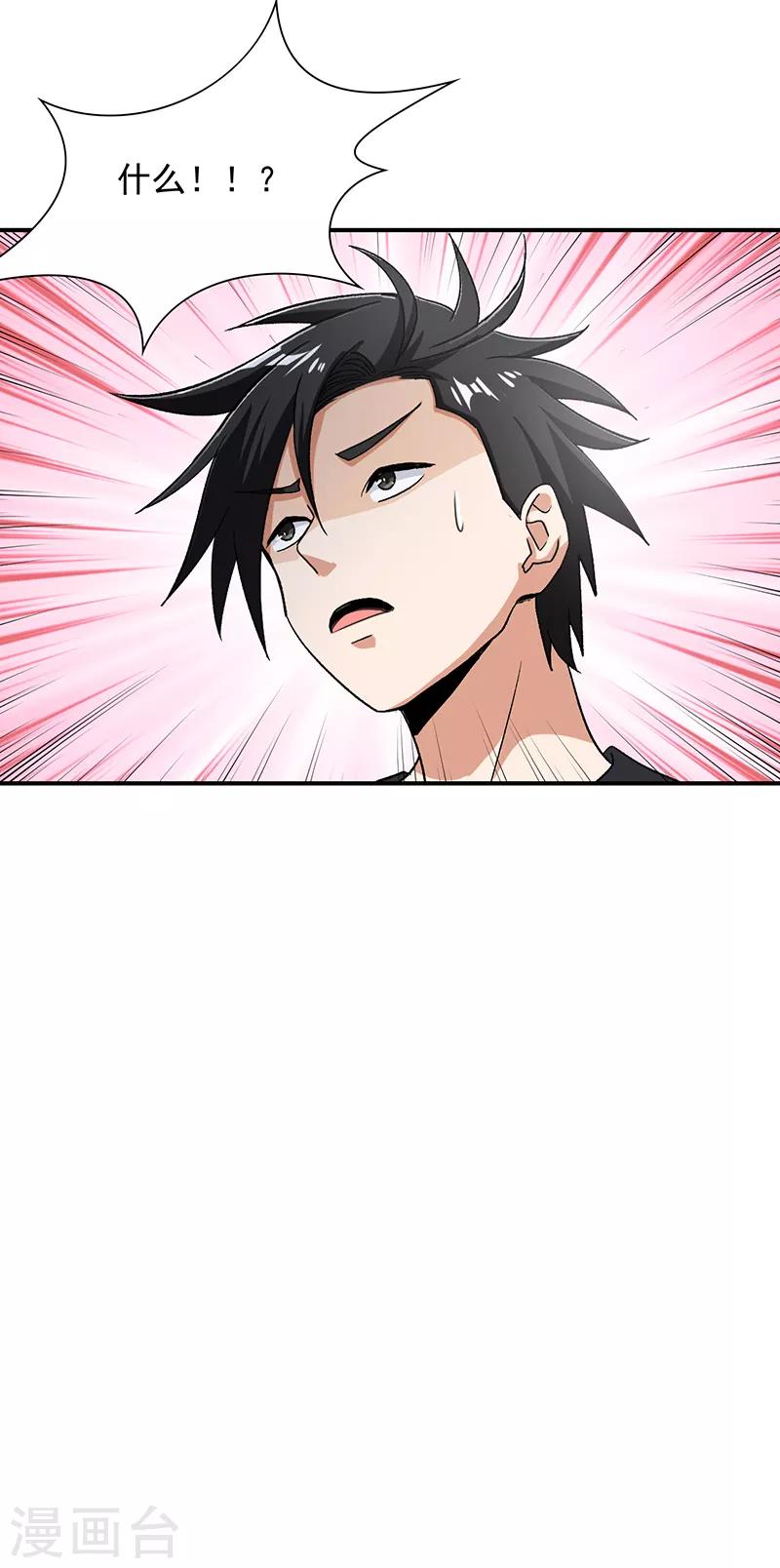 第67话 你把我姐吃了？-第68话