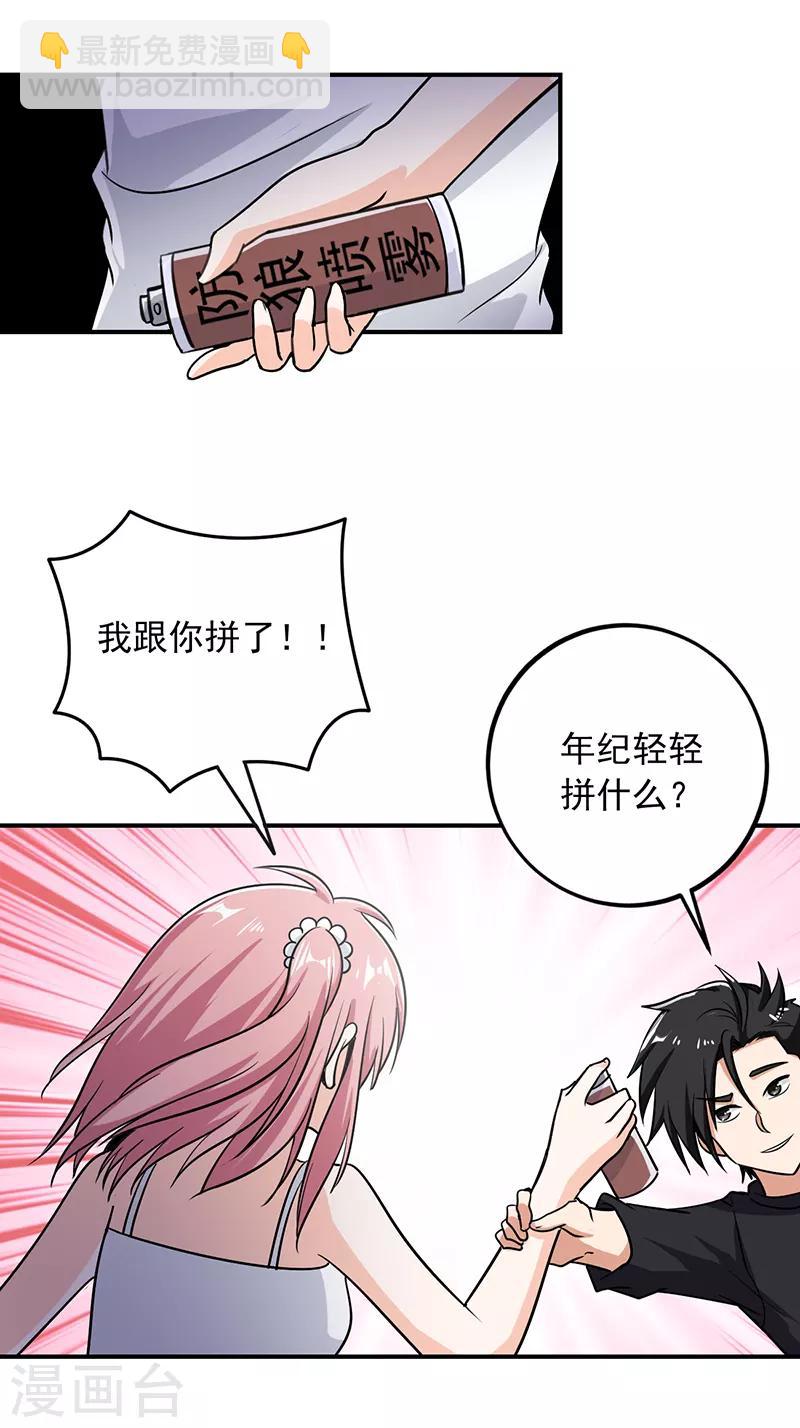 第67话 你把我姐吃了？-第68话