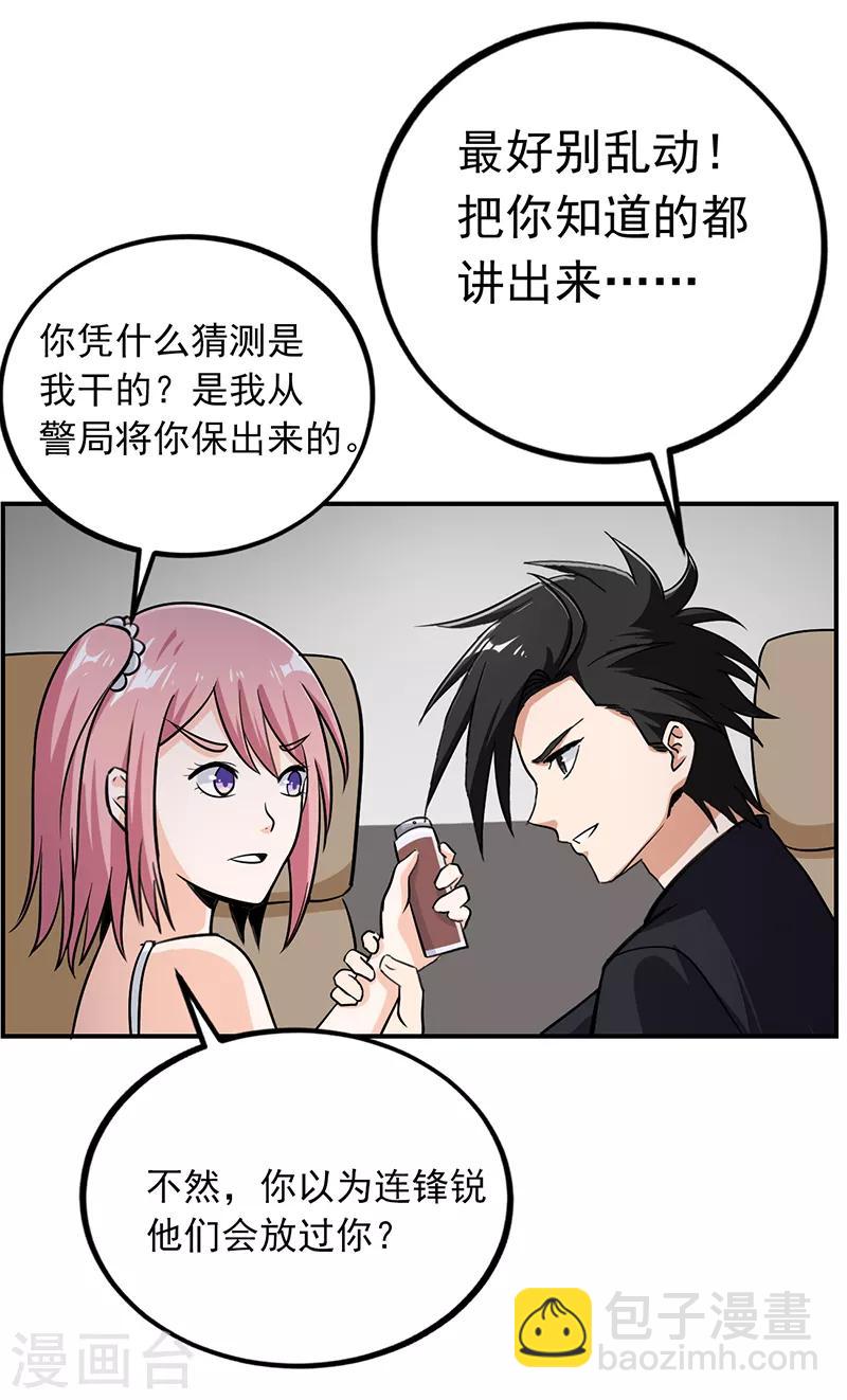 第67话 你把我姐吃了？-第68话