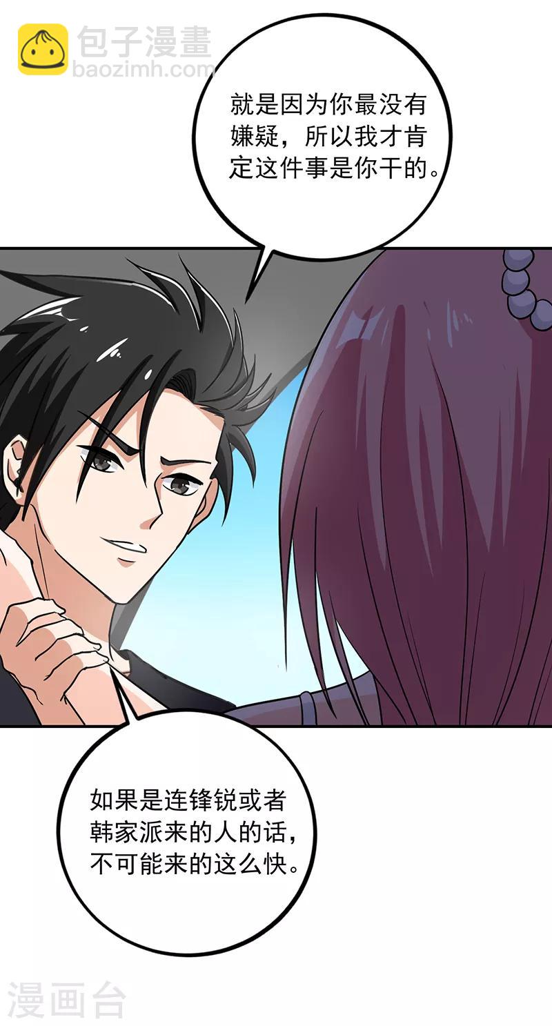 第67话 你把我姐吃了？-第68话