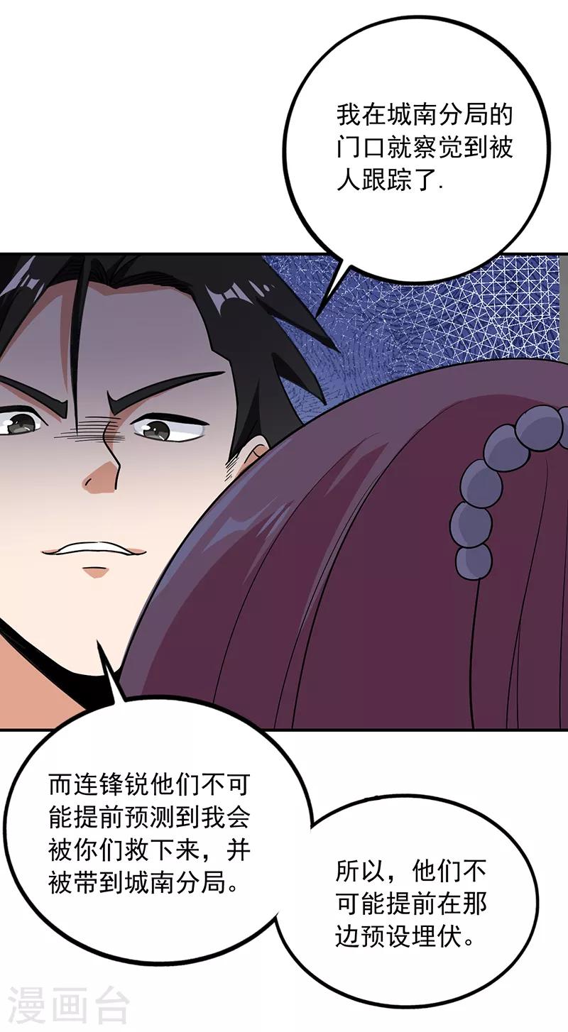 第67话 你把我姐吃了？-第68话