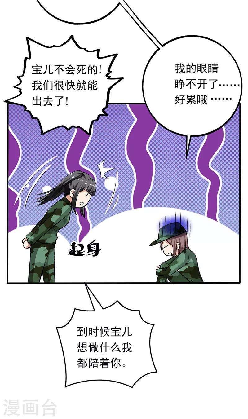 第69话 叶秋吻过你吗？-第70话