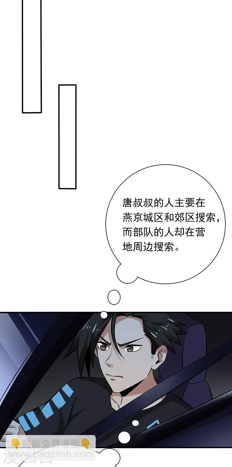 第69话 叶秋吻过你吗？-第70话