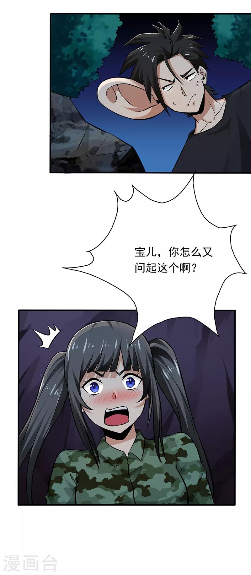 第69话 叶秋吻过你吗？-第70话