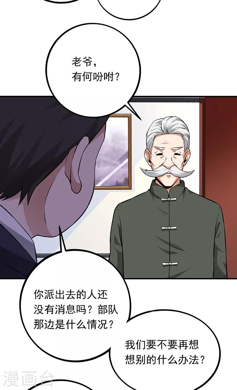 第69话 叶秋吻过你吗？-第70话