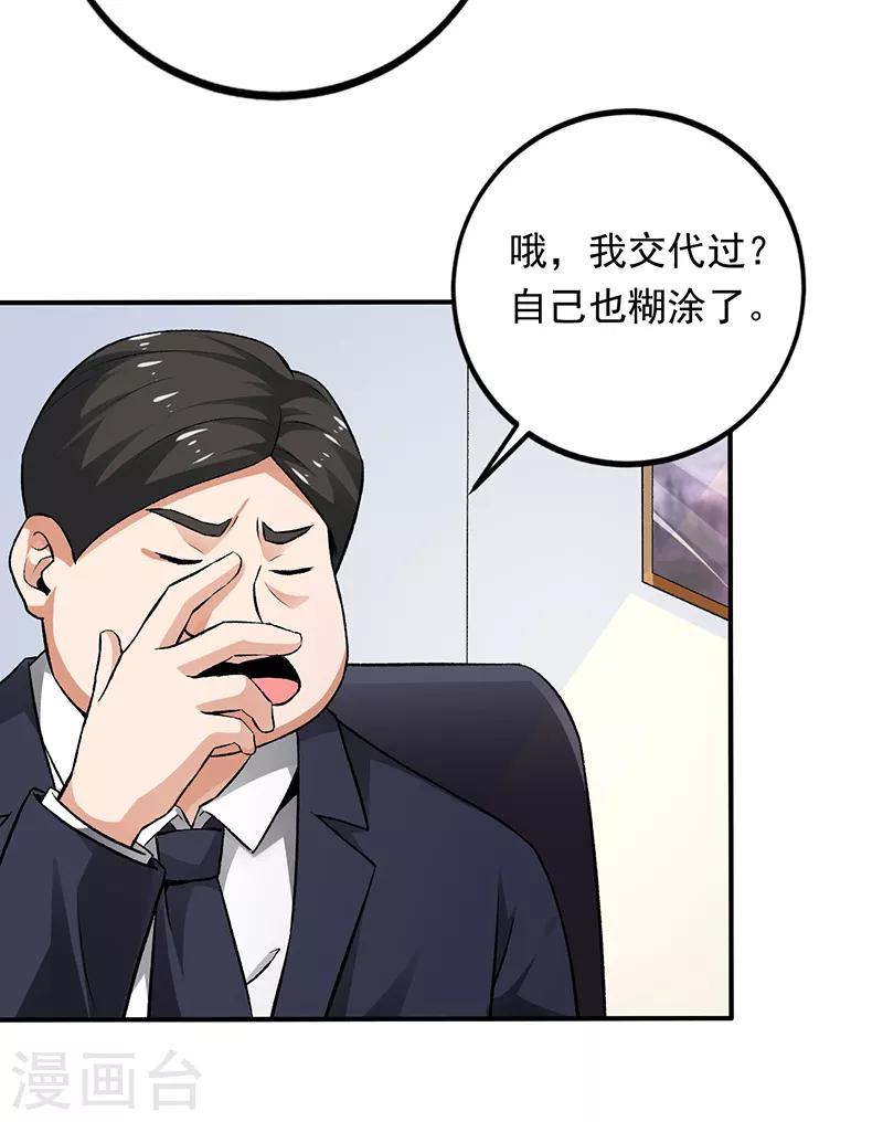 近身保鏢 - 第69話 葉秋吻過你嗎？ - 2