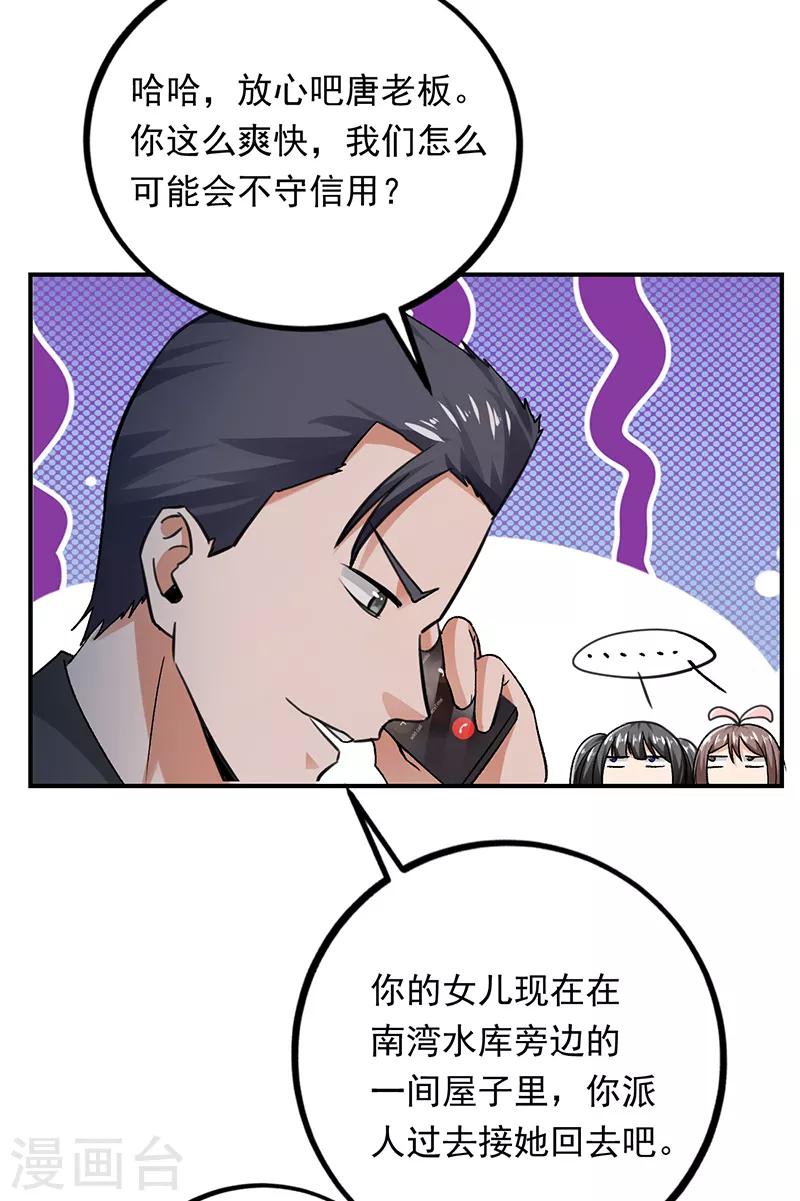 近身保鏢 - 第71話 你們什麼時候放人 - 4