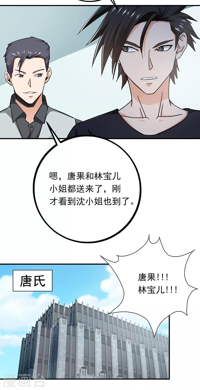 近身保鏢 - 第73話 古董收藏 - 1