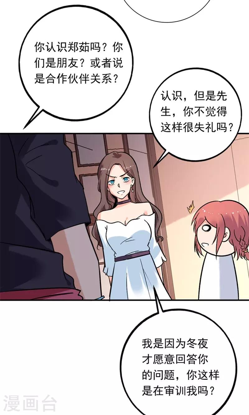 近身保鏢 - 第75話 嚴希 - 6