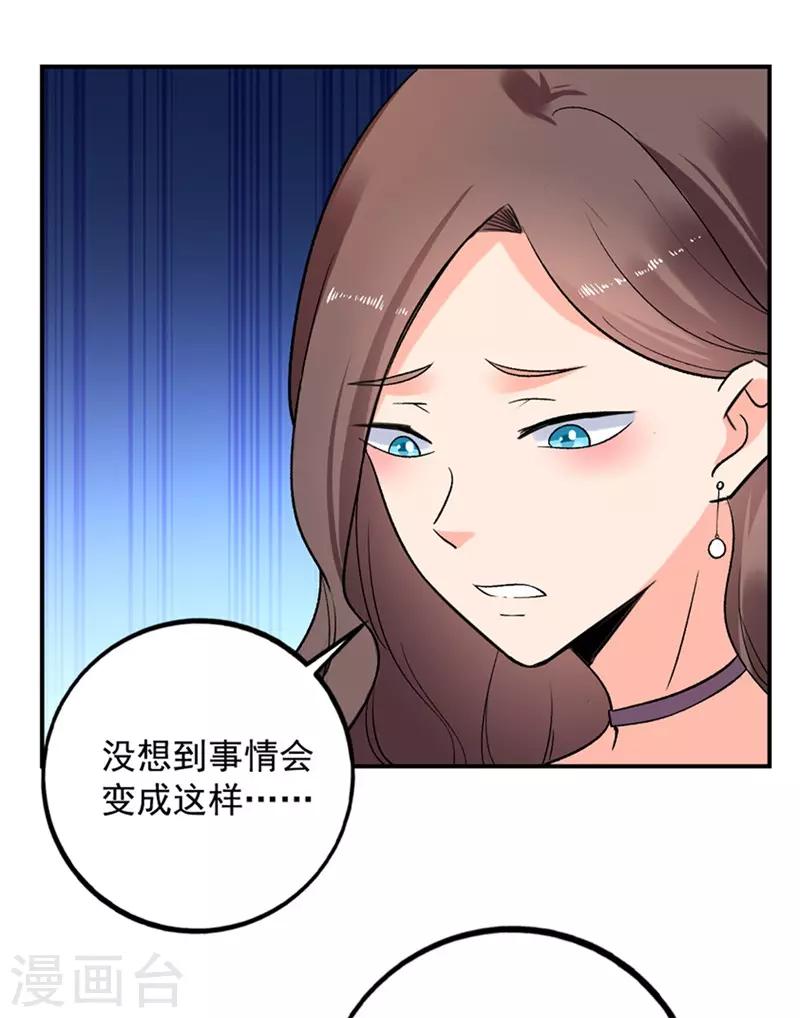 近身保鏢 - 第75話 嚴希 - 2