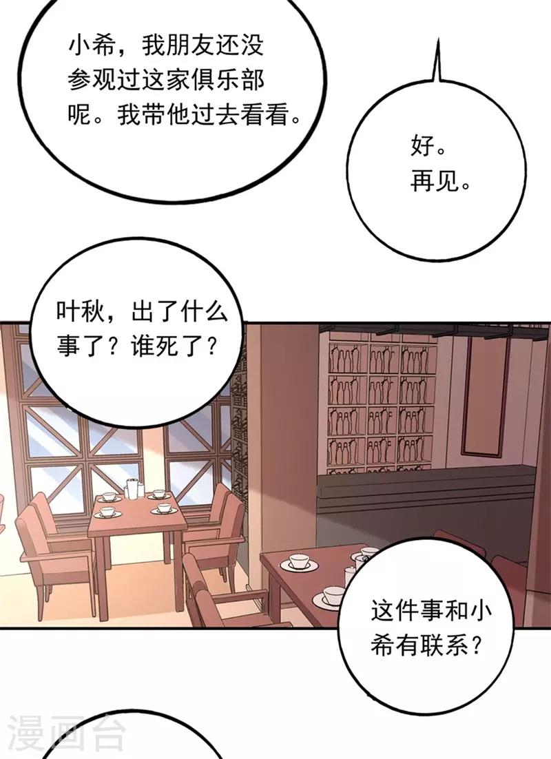 近身保鏢 - 第75話 嚴希 - 4