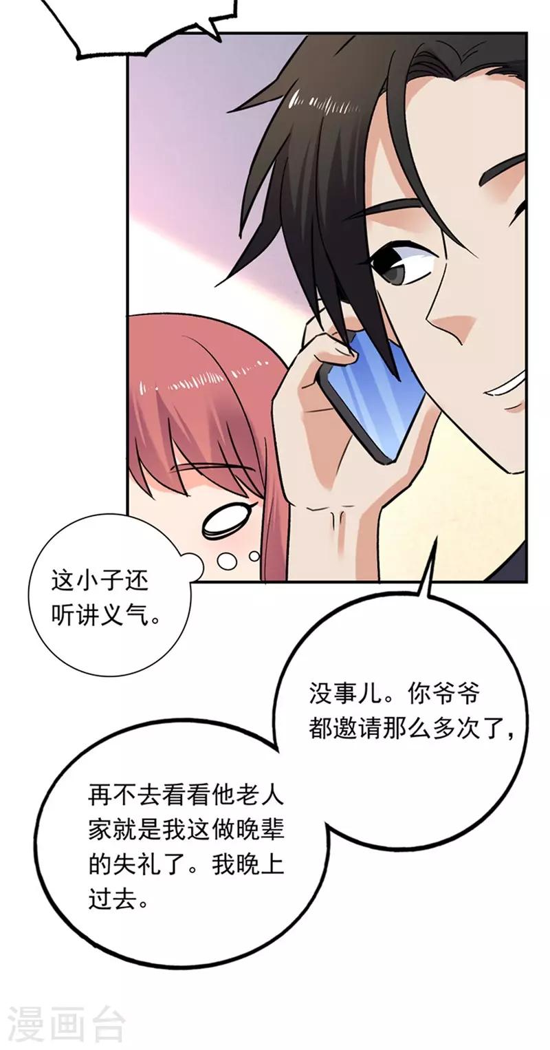 近身保鏢 - 第75話 嚴希 - 1