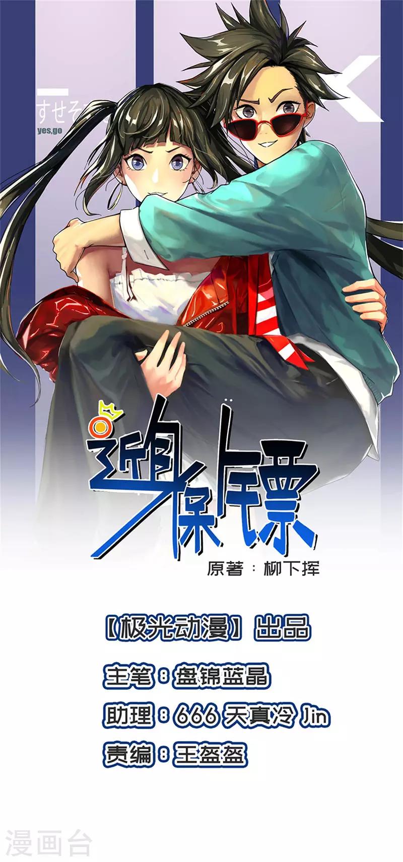 第77话 你的血性呢叶秋？-第78话