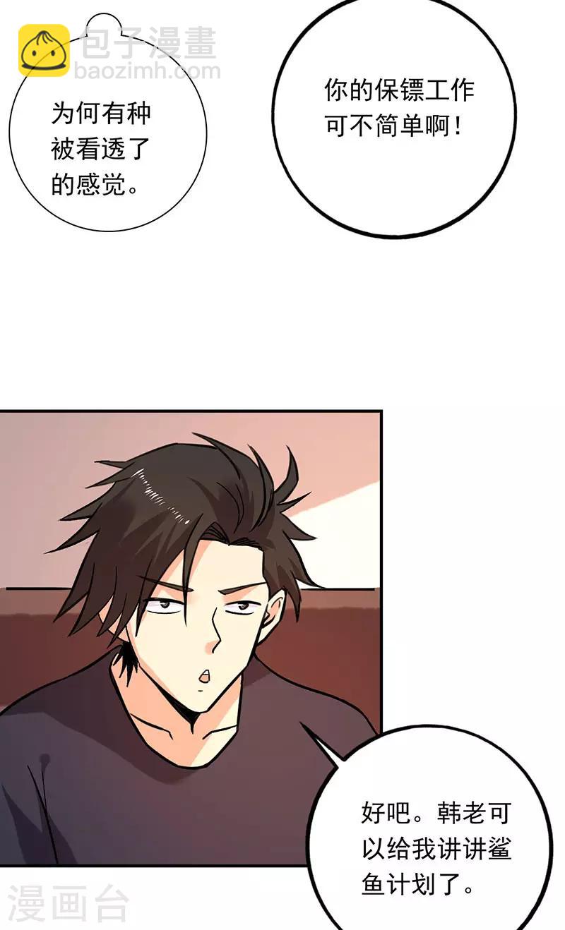 第77话 你的血性呢叶秋？-第78话