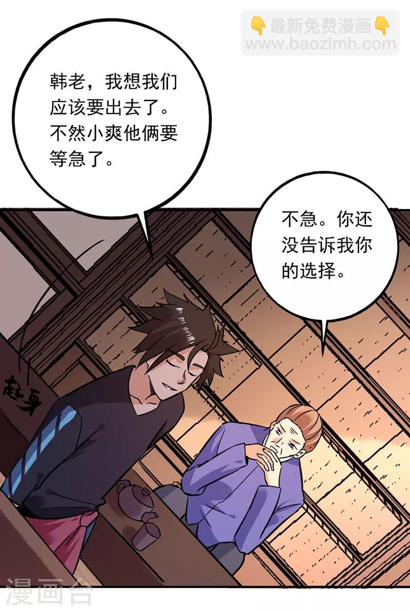 第77话 你的血性呢叶秋？-第78话